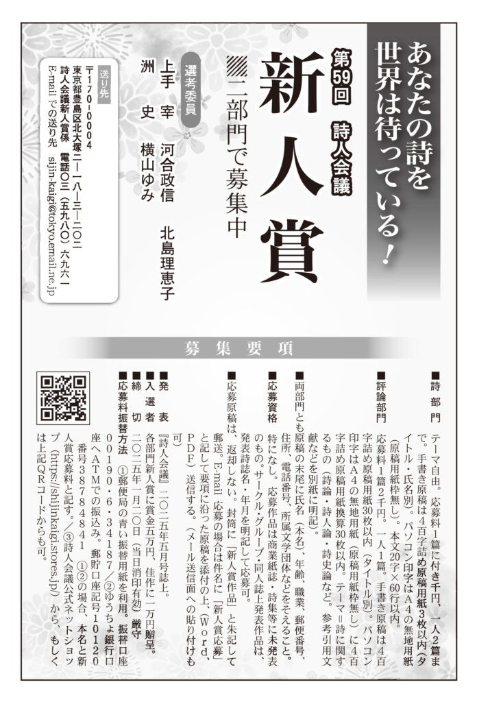 詩人会議新人賞2025応募要項